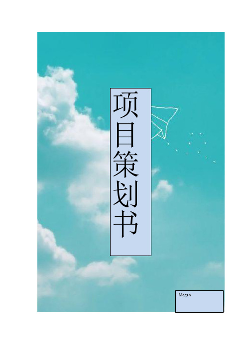 “互联网+”大学生创新创业大赛策划书-《互联网+大学生厨房》_计划书