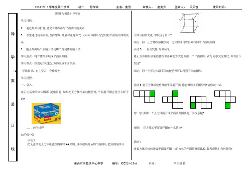 展开与折叠导学案1