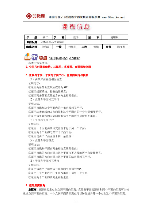 【2018新课标 高考必考知识点 教学计划 教学安排 教案设计】高二数学：立体几何高考题精讲