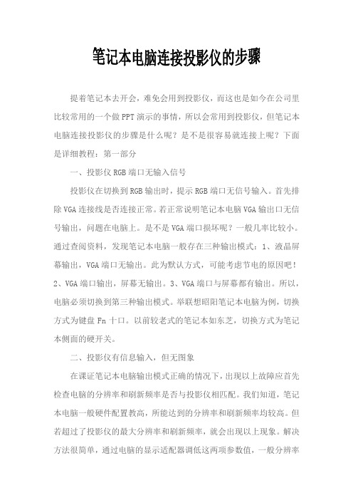 笔记本电脑连接投影仪的步骤