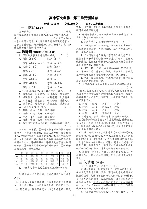 高中语文必修一第三单元测试卷    安乡一中  龚德国