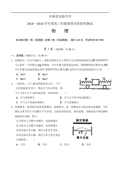 最新-吉林省实验中学物理 精品