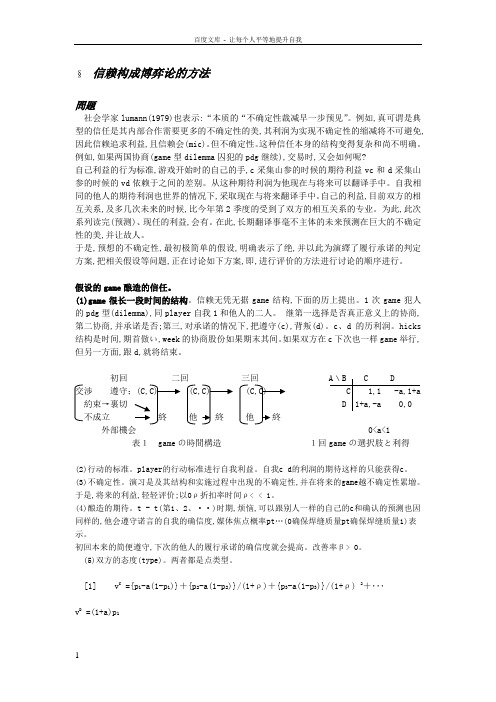 信赖构成博弈论地方法