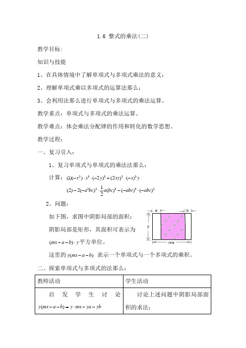 《整式的乘法(二)》导学案 2022年北师大版七下