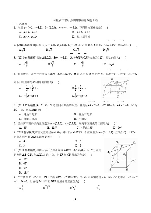 txw微专题——向量在立体几何中的应用学生版