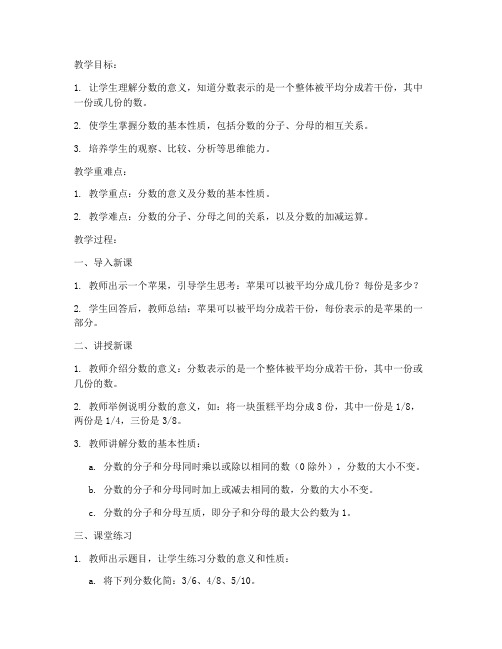 微格教学教案模板数学小学