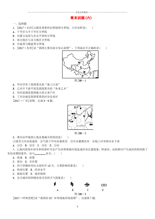 噶米精编呼伦贝尔兴安盟专版中考地理复习方案章末训练六