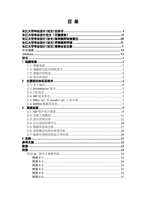 毕业设计综合管理系统(长江大学毕业设计论文-2005年)