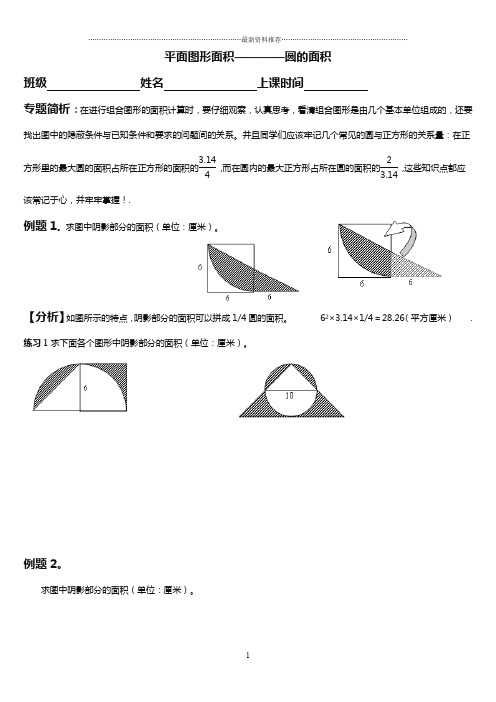 圆与组合图形的面积与周长精编版