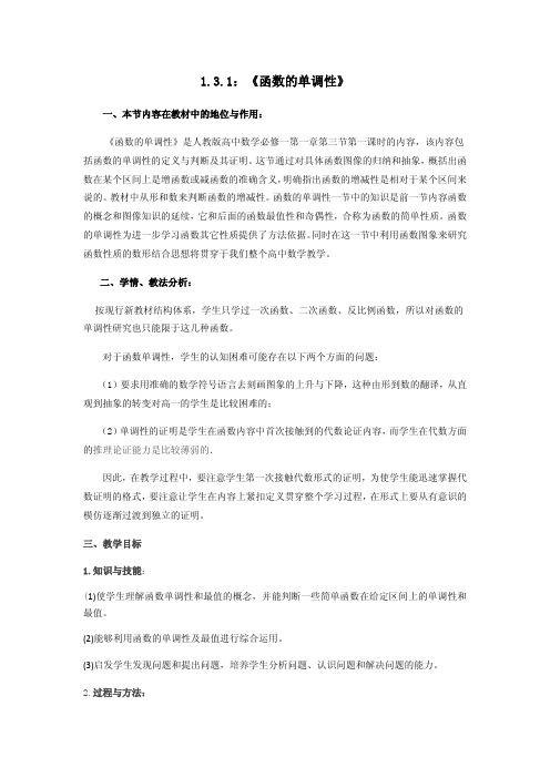 《函数的单调性》公开课教案