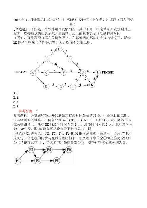 2019年11月计算机技术与软件《中级软件设计师(上午卷)》试题(网友回忆版)