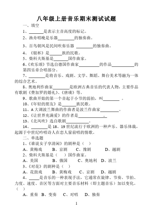 2022—2023学年湘教版八年级音乐上册期末考试试题