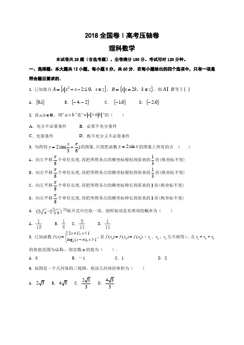 2018年全国卷Ⅰ高考压轴数学(理)试题(含解析)