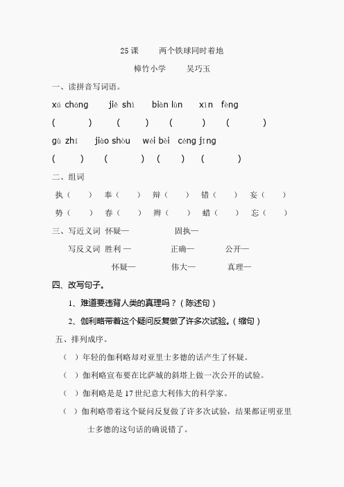 (人教新课标版)四年级语文下册 两个铁球同时着地 1