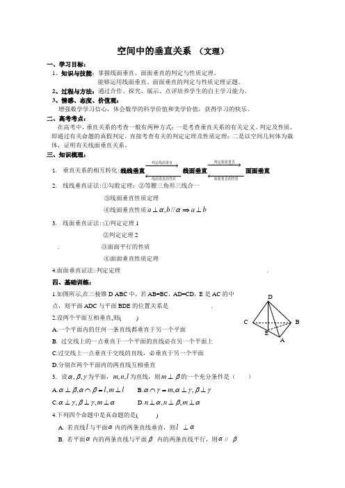 学案34 空间中的垂直关系 (文理)