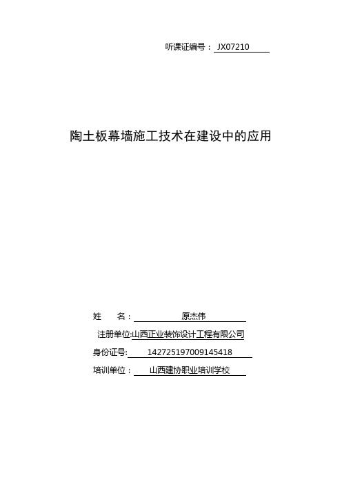 陶土板幕墙施工方案和技术措施