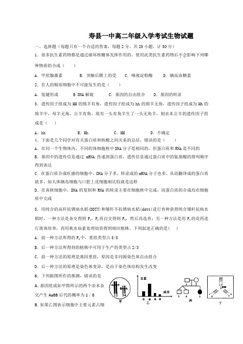 安徽省寿县一中12-13学年高二下学期入学考试(生物)无答案