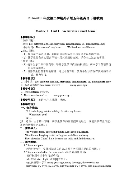 新外研版5年级英语下册Module1教案