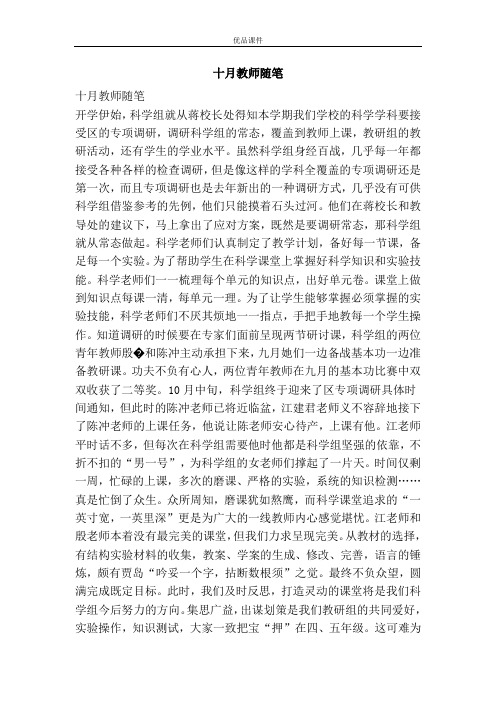 十月教师随笔
