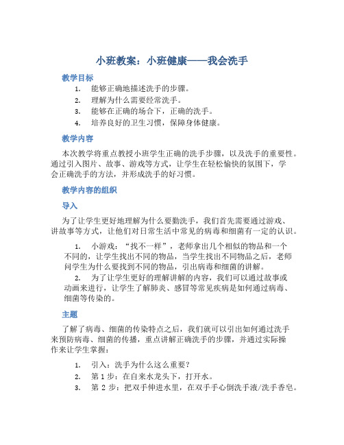 小班教案小班健康：我会洗手