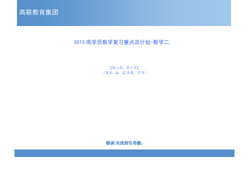 空间解析几何与向量代数考研数学二不要求