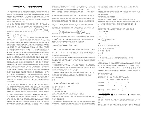2020届3月高三化学冲刺模拟试题参考答案解析