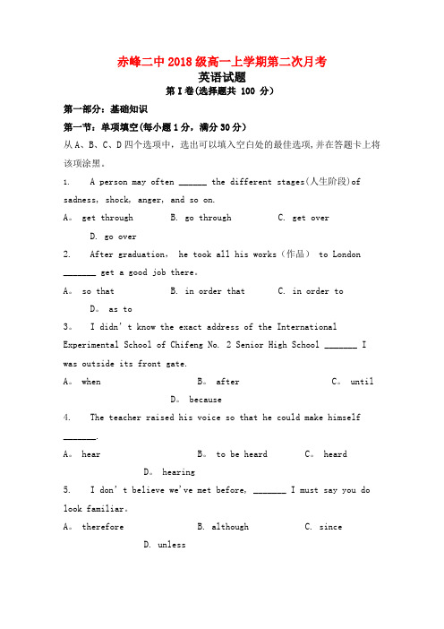 内蒙古赤峰二中高一英语上学期第二次月考试题(最新整