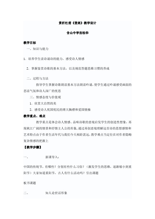 赏析杜甫《登高》教学设计