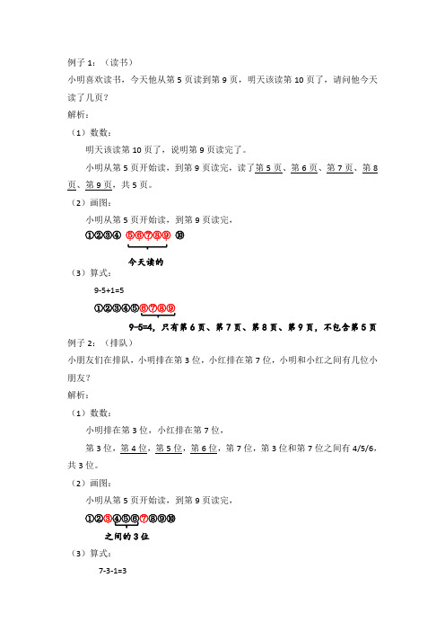 一年级数学排队