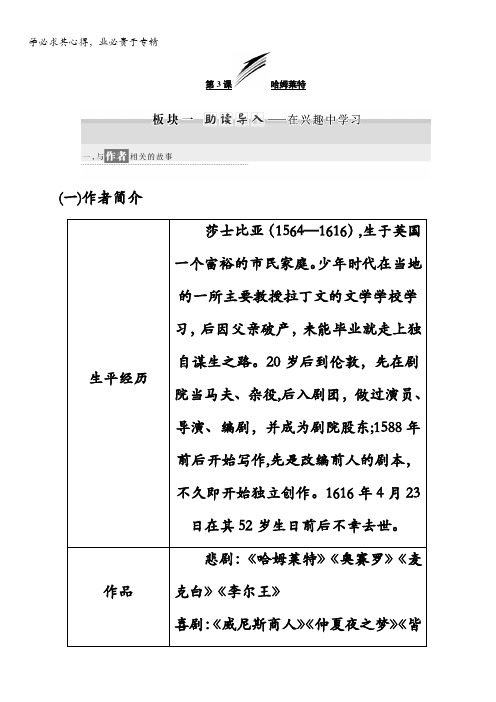 2017-2018学年高中语文四教学案：第3课哈姆莱特含答案