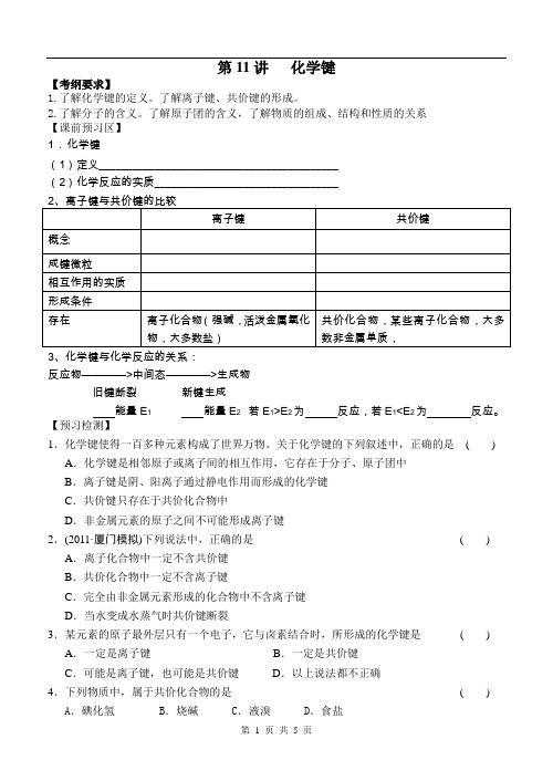 高三化学一轮复习——化学键