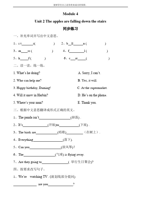 外研版六年级下册同步练习Module 4 Unit 2 同步习题