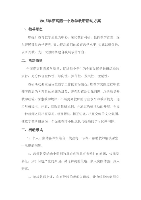 教研活动方案 数学