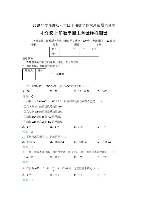 2019浙教版七上数学单元测试 第一章.从自然数到有理数09598