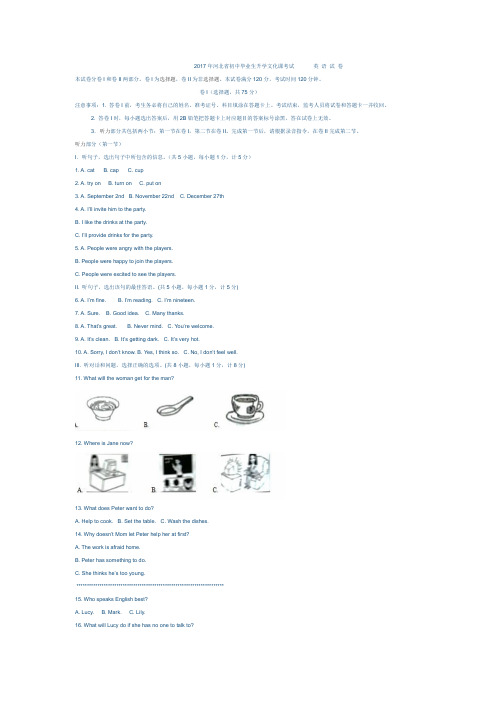 2017河北省英语中考试题附答案