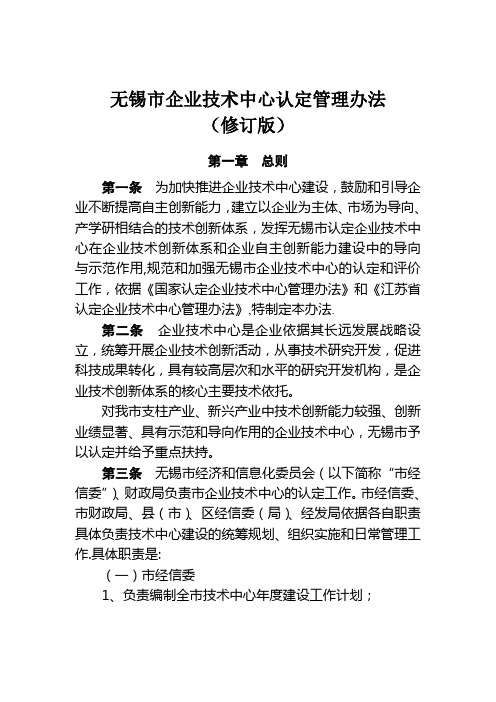 无锡企业技术中心认定管理办法