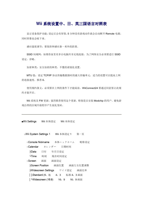 Wii系统设置中、日、英三国语言对照表