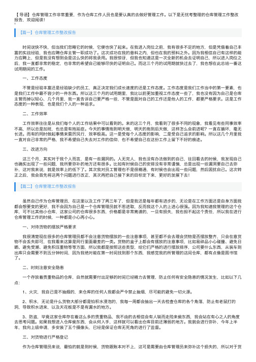 仓库管理工作整改报告