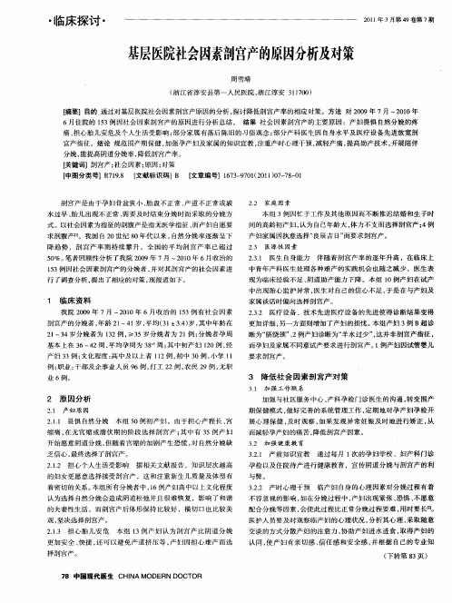 基层医院社会因素剖宫产的原因分析及对策