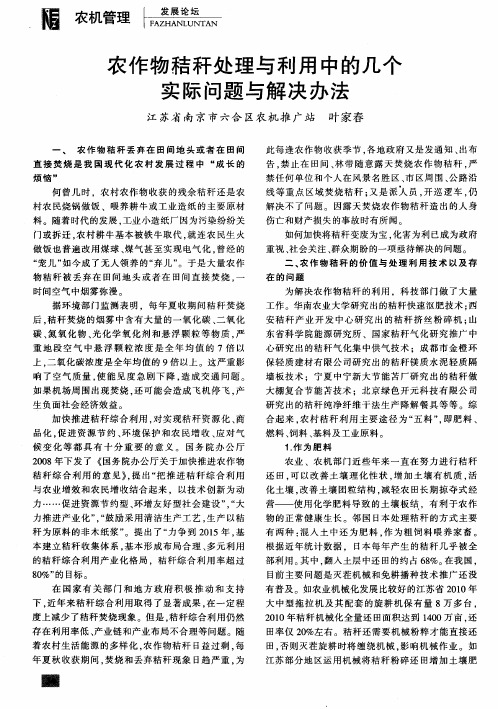 农作物秸秆处理与利用中的几个实际问题与解决办法