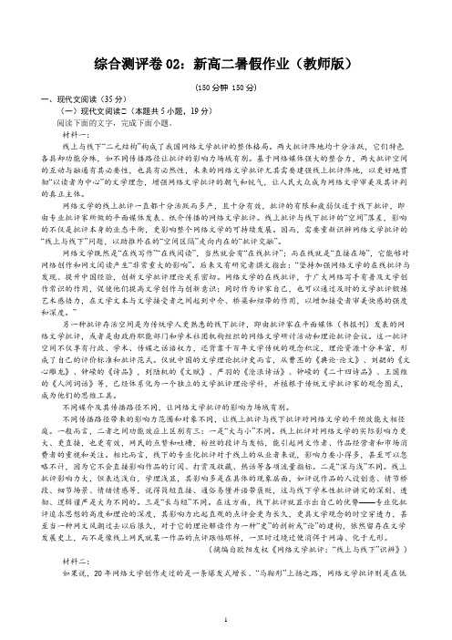 (11)综合测评卷02：新高二暑假作业(教师版)