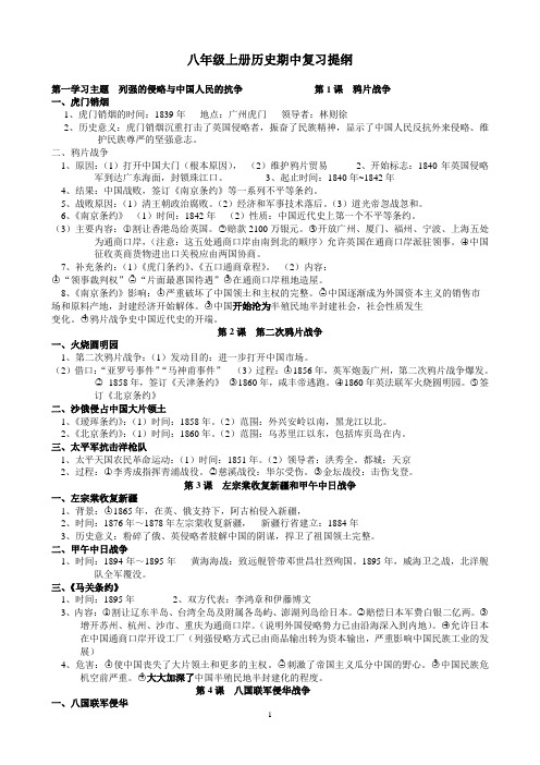 八年级上册历史期中复习提纲