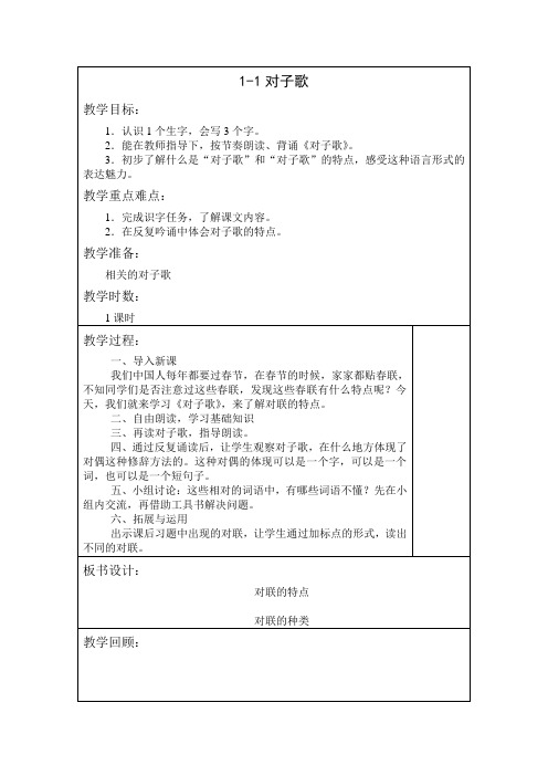 长春版 小学语文第十册五年级下册全册教案 第二学期全套教学设计