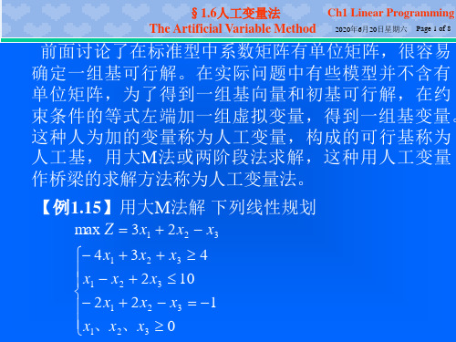 运筹学-6人工变量法