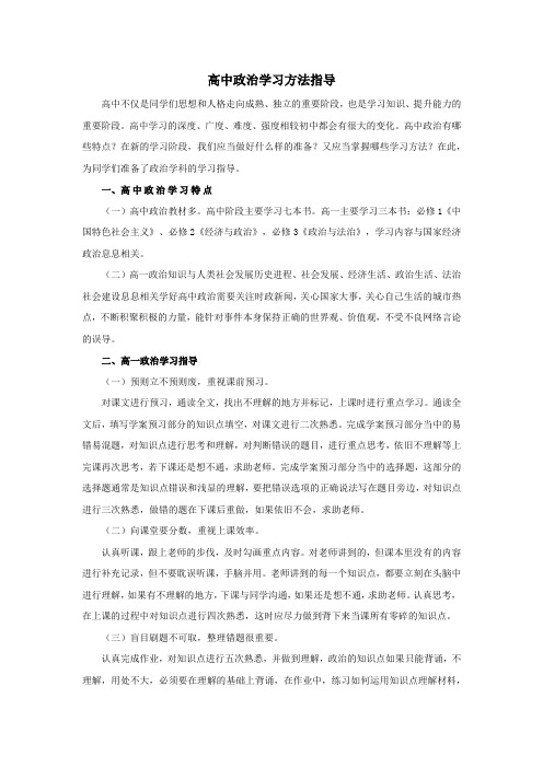 高中政治学习方法指导