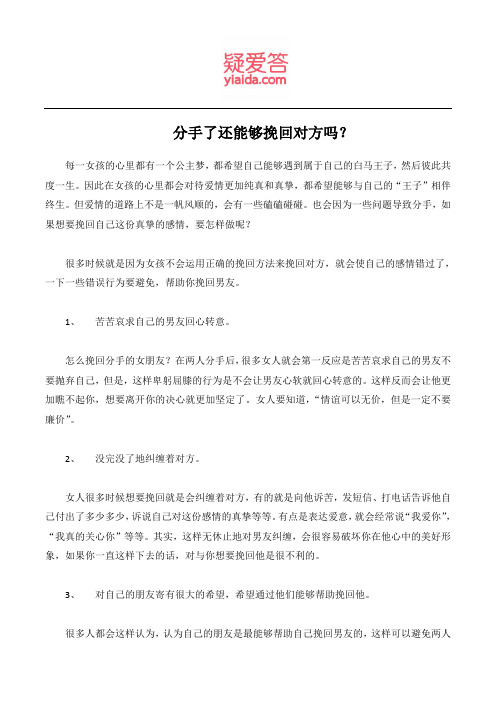 分手了还能够挽回对方吗？