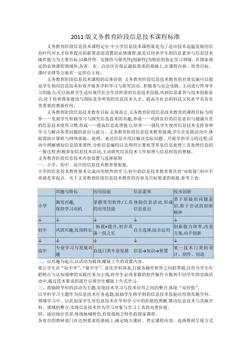 2011义务教育信息技术课程标准