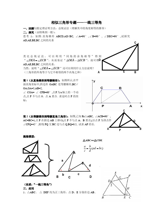 初中数学精品教案：相似三角形专题——一线三等角