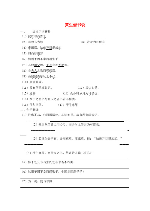 2018年九年级语文上册 第四单元 第16课《黄生借书说》练习题 北京课改版