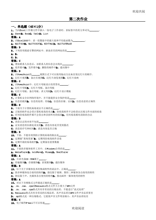 计算机应用基础二作业二答案,DOC